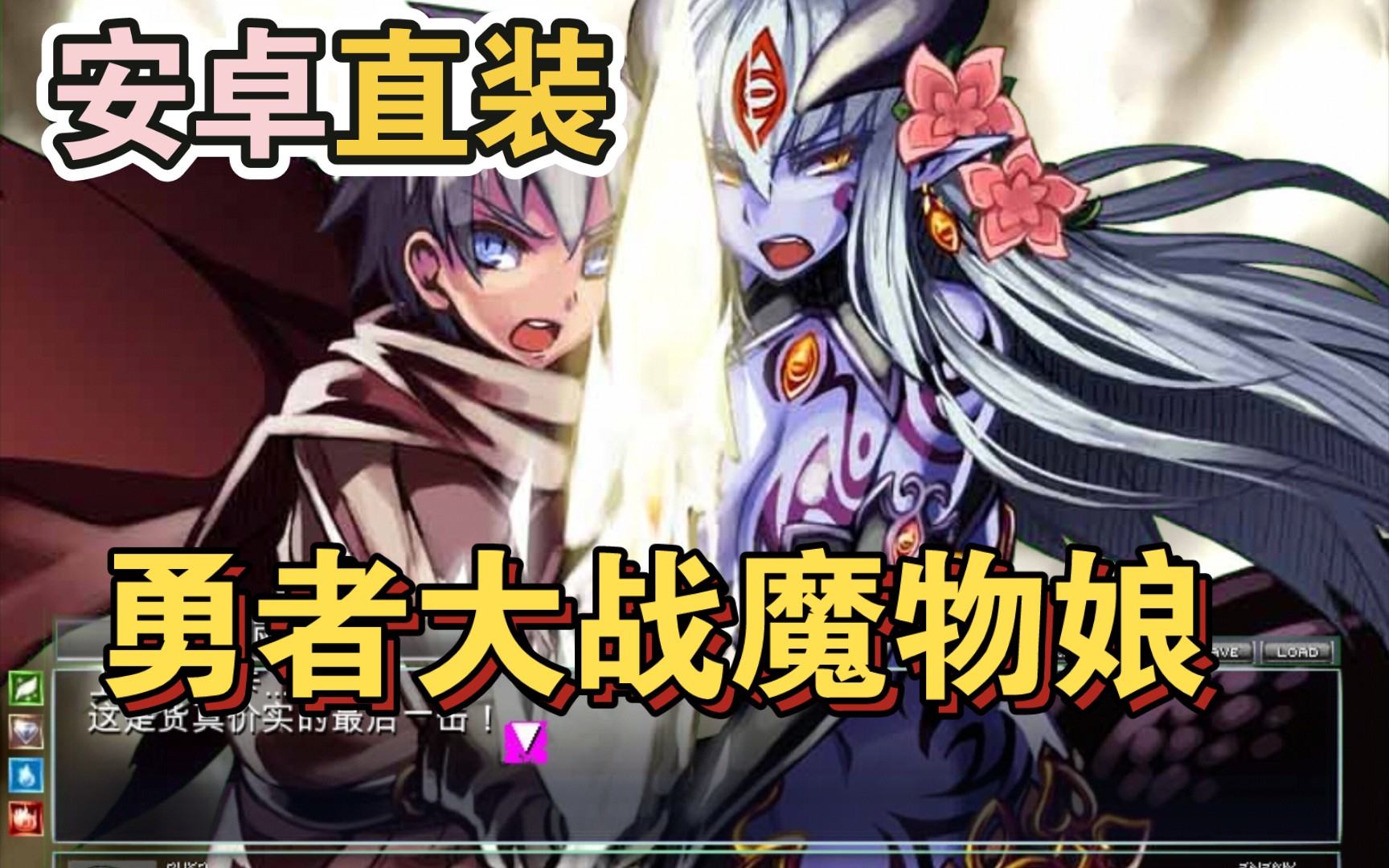 经典神作互动rpg!勇者大战魔物娘 勇者的异世界历险记!