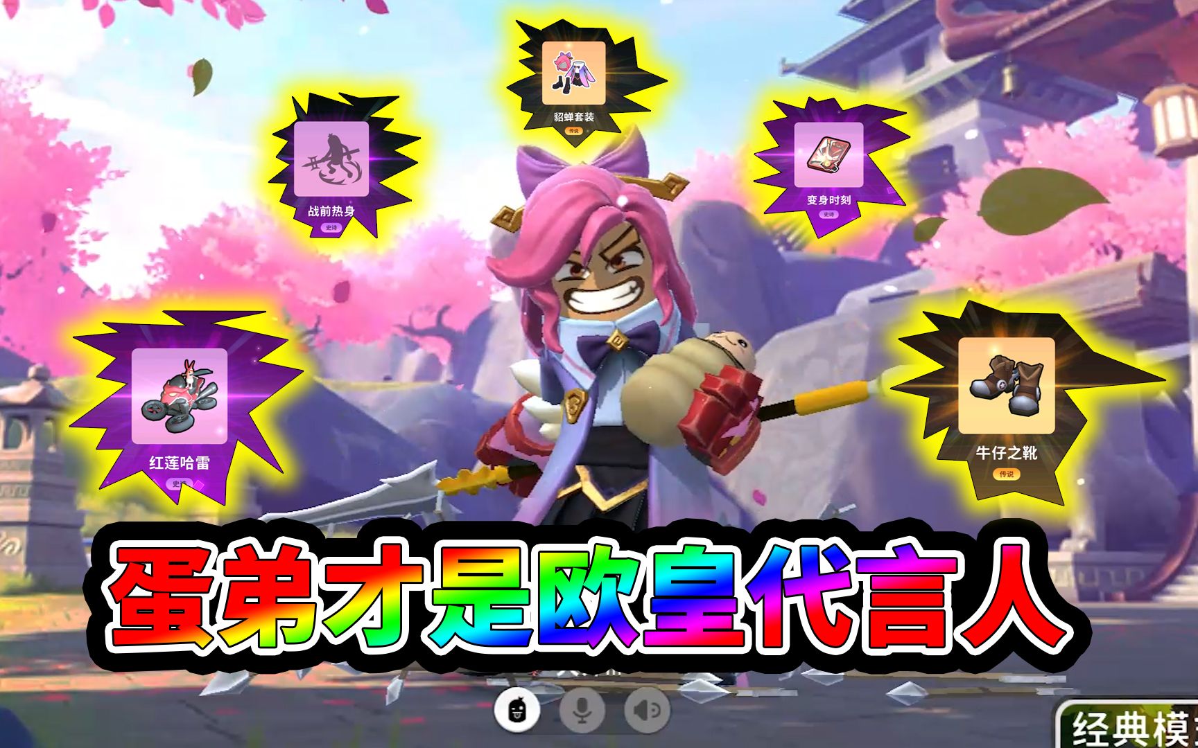 香肠派对:4分钟花了1280颗糖果,抽出2发金光,蛋弟心满意足了!