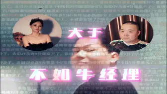 Video herunterladen: 常旭不如牛经理，传下去！