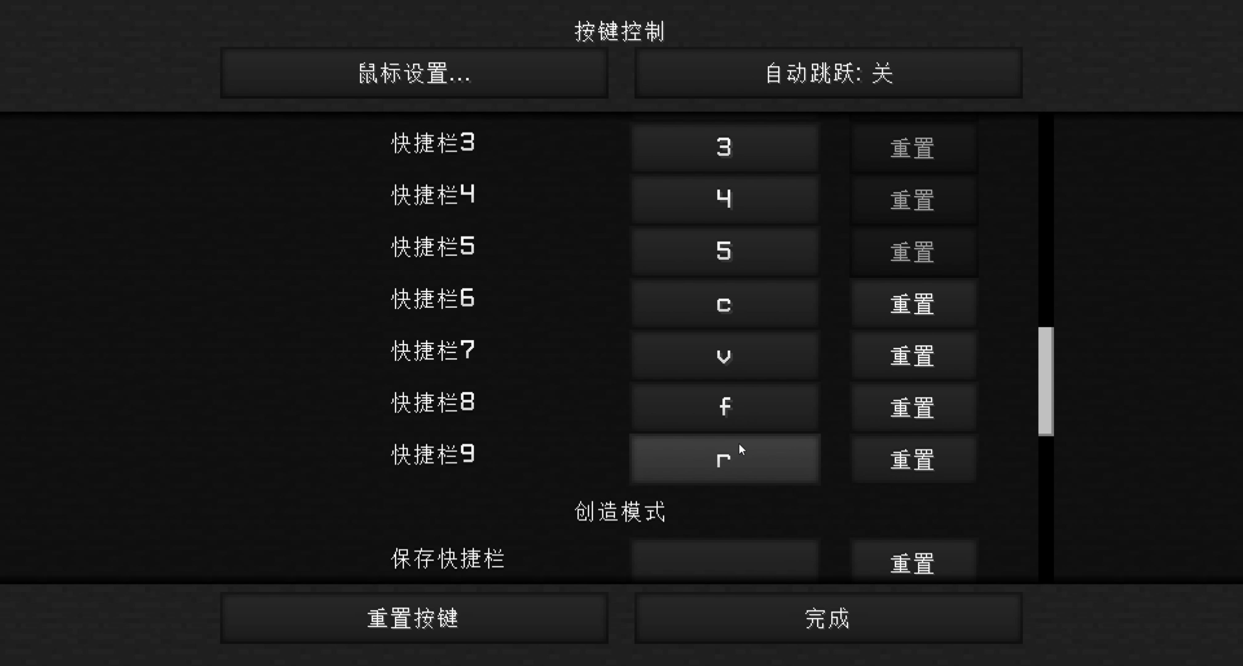 【我的世界】速通基础按键设置