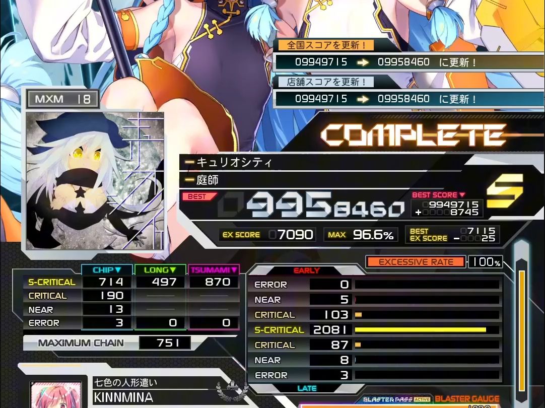 【SDVX】キュリオシティ (MXM18) S 9958k