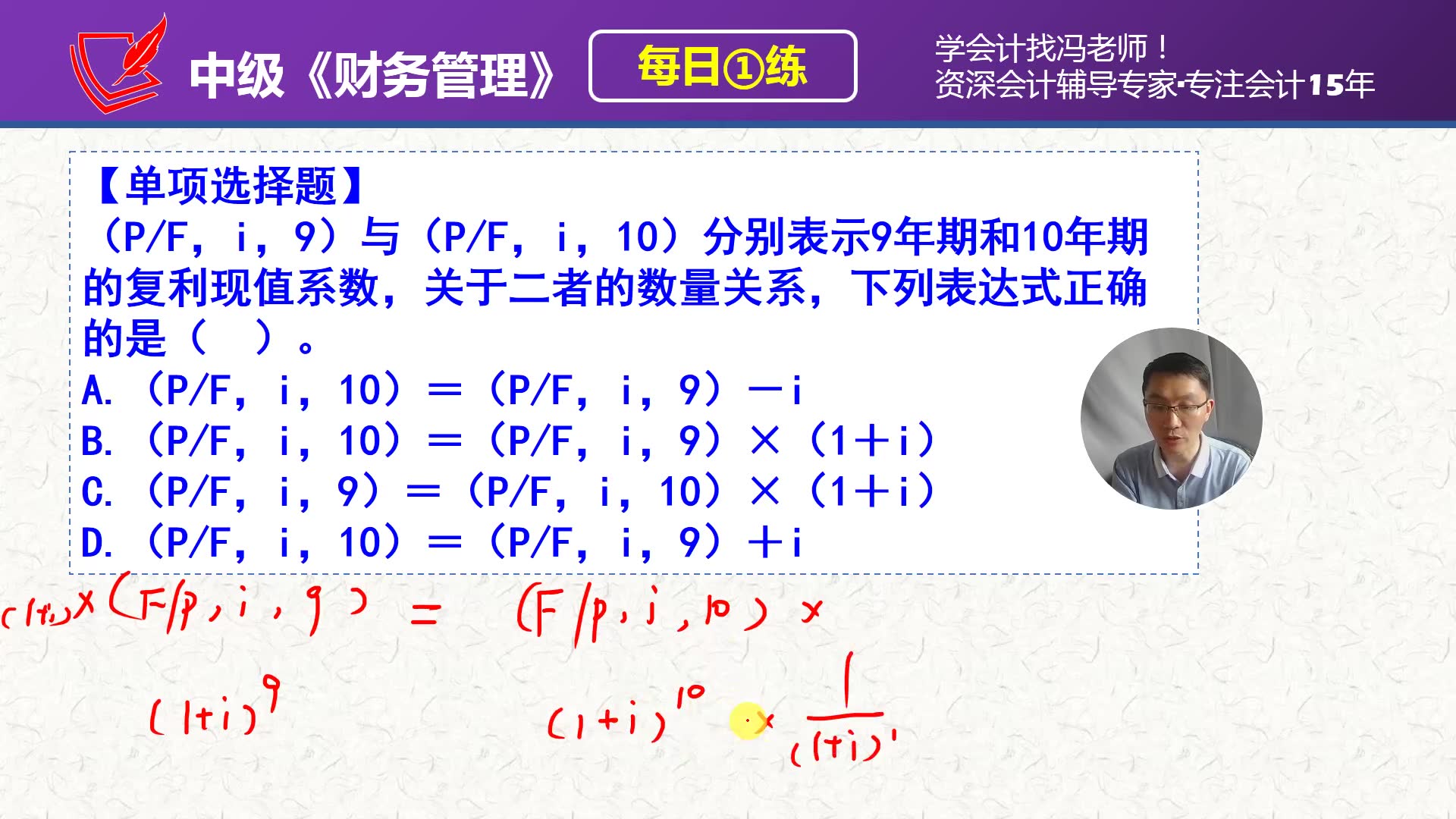 《财务管理》每日一练第34天,复利现值和复利终值系数的关系推导哔哩哔哩bilibili