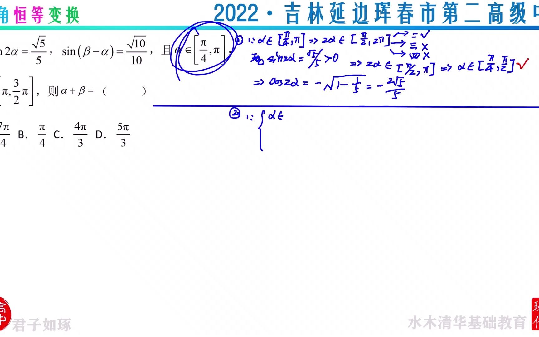 三角恒等变换 2022吉林延边珲春市第二高级中学哔哩哔哩bilibili