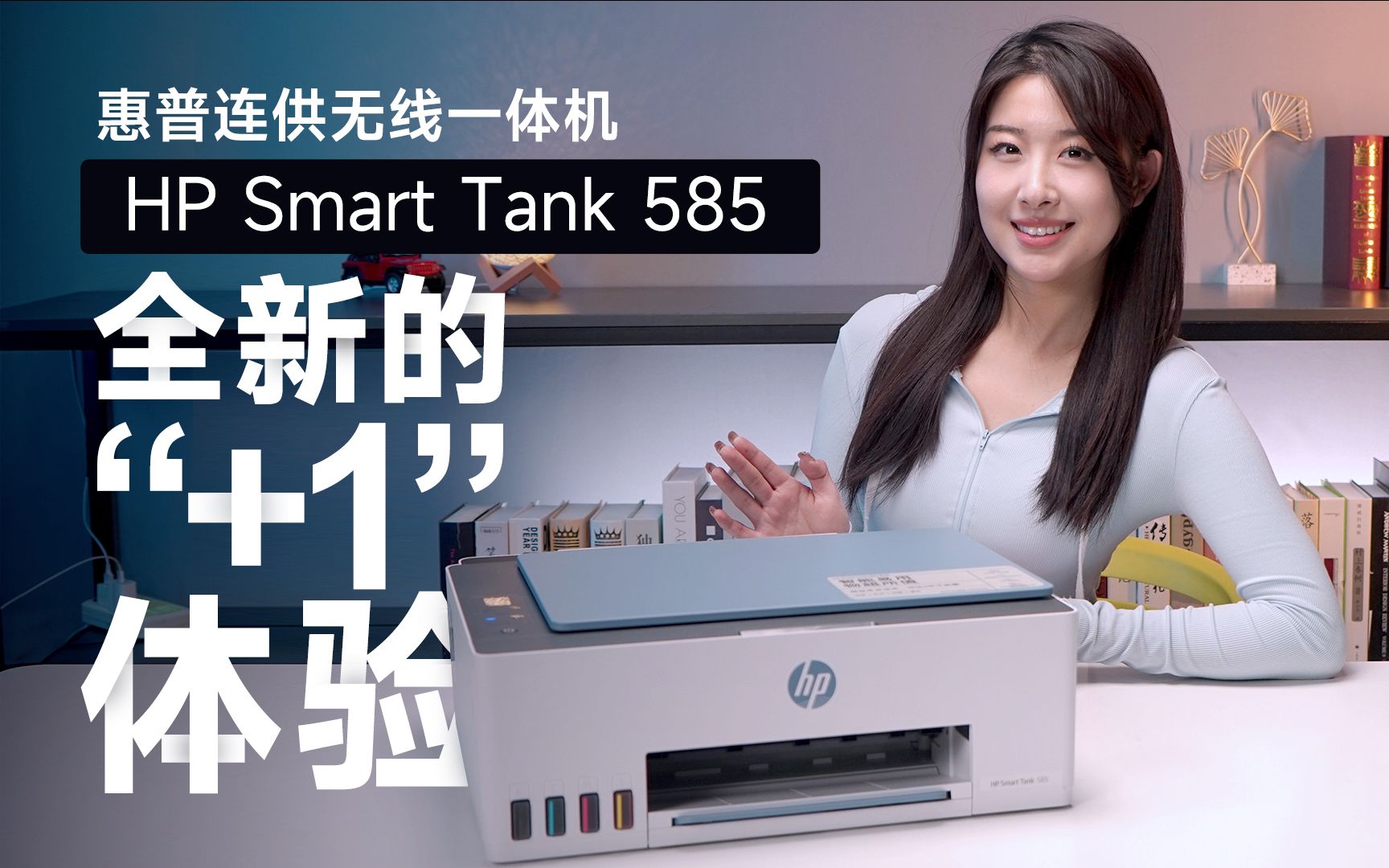 【开箱】hp smart tank 585惠普连供无线打印一体机 :真的很能打!