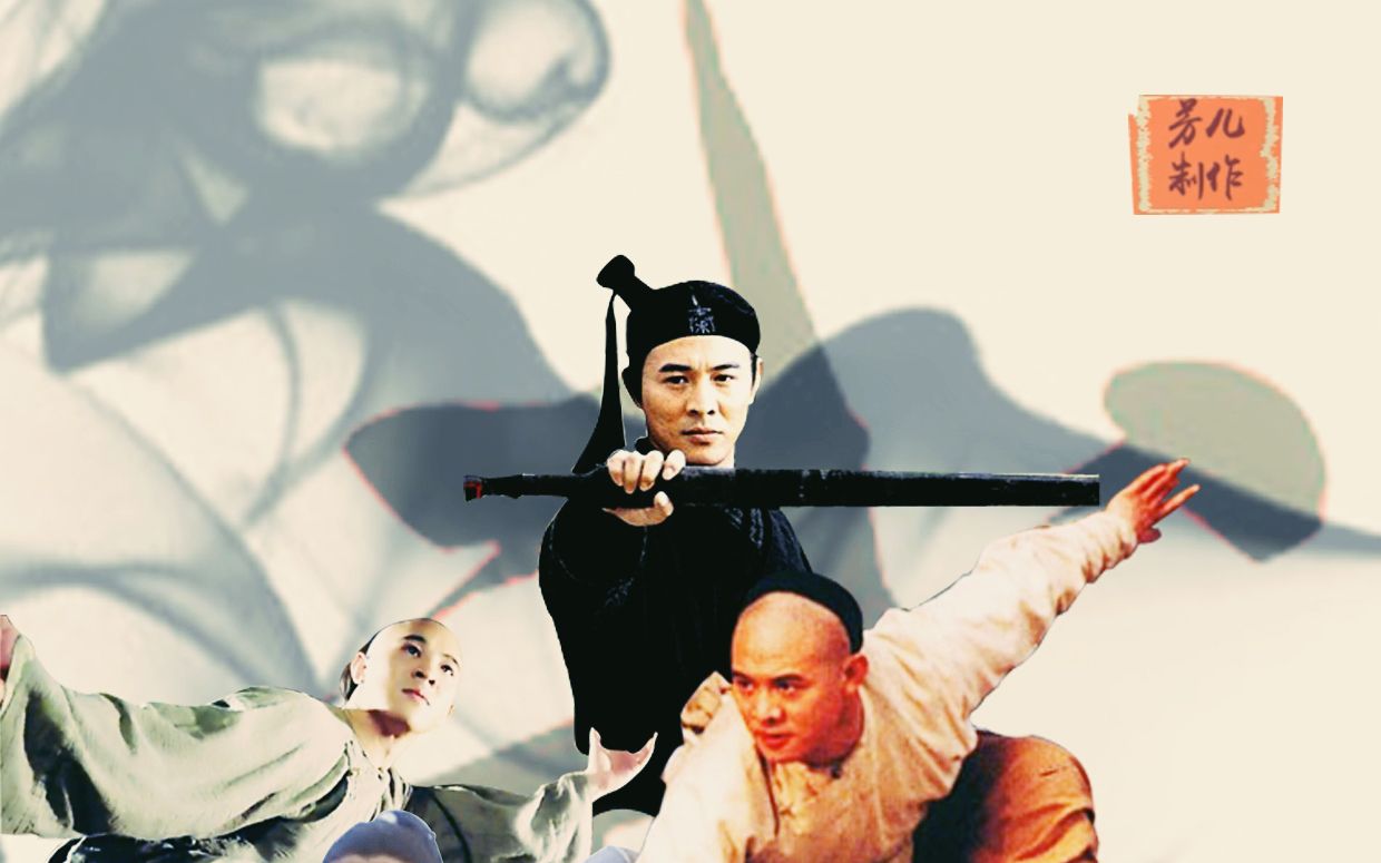 【李连杰】【0426生贺】电影混剪.太极琴侠_哔哩哔哩_bilibili