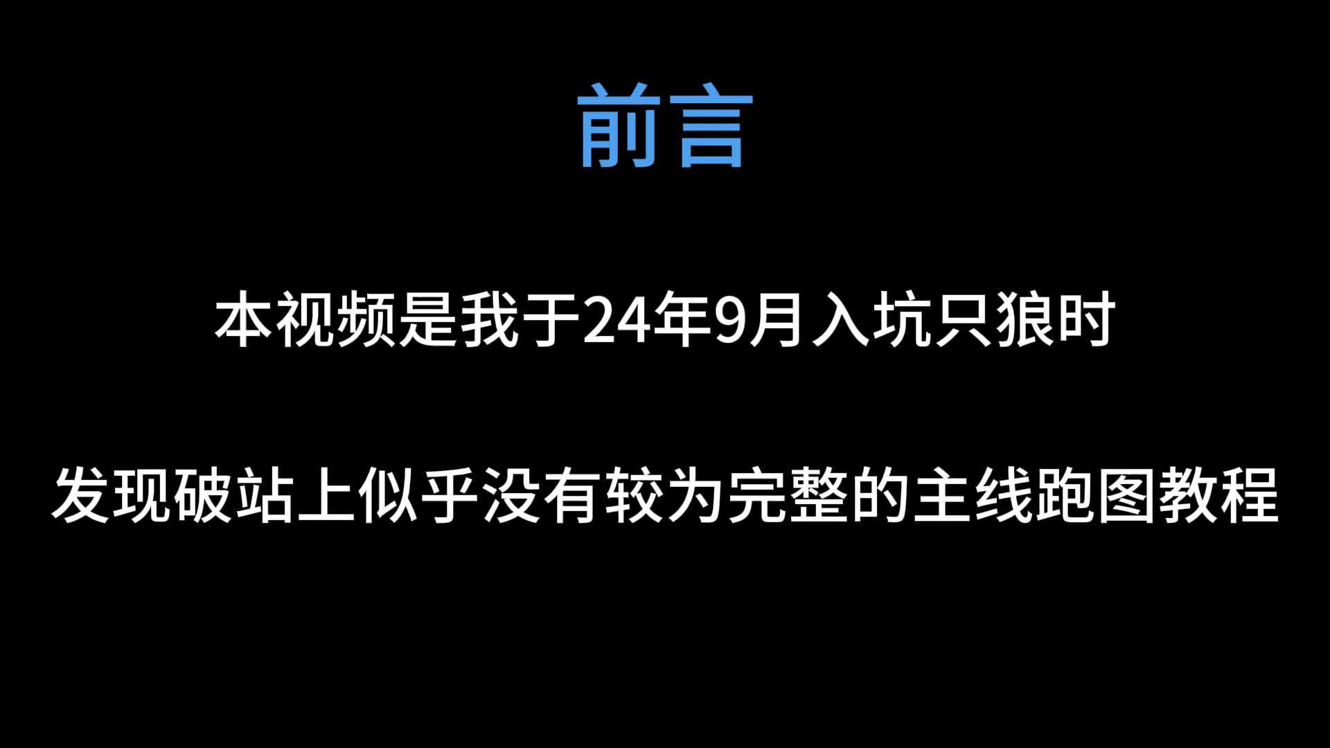 2024年做的只狼全地图主线跑图流程的教程到底有多烂?只狼:影逝二度