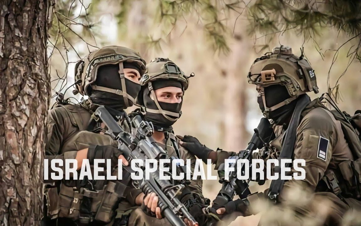 以色列特种部队2023  Israeli Special Forces 2023哔哩哔哩bilibili