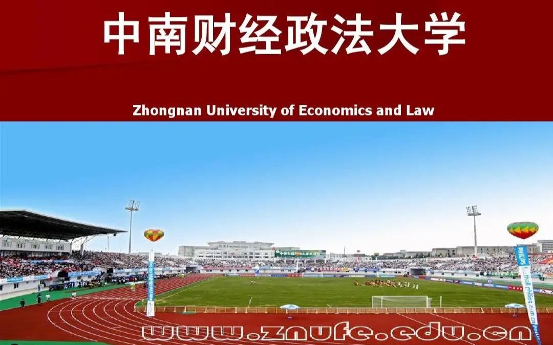 2022年中南财经政法大学招生计划出炉,各专业组录取分数预测哔哩哔哩bilibili