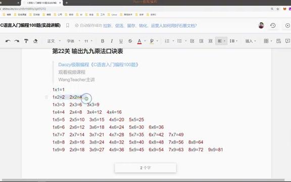 《C语言入门编程100题》第22关 九九乘法口诀表哔哩哔哩bilibili