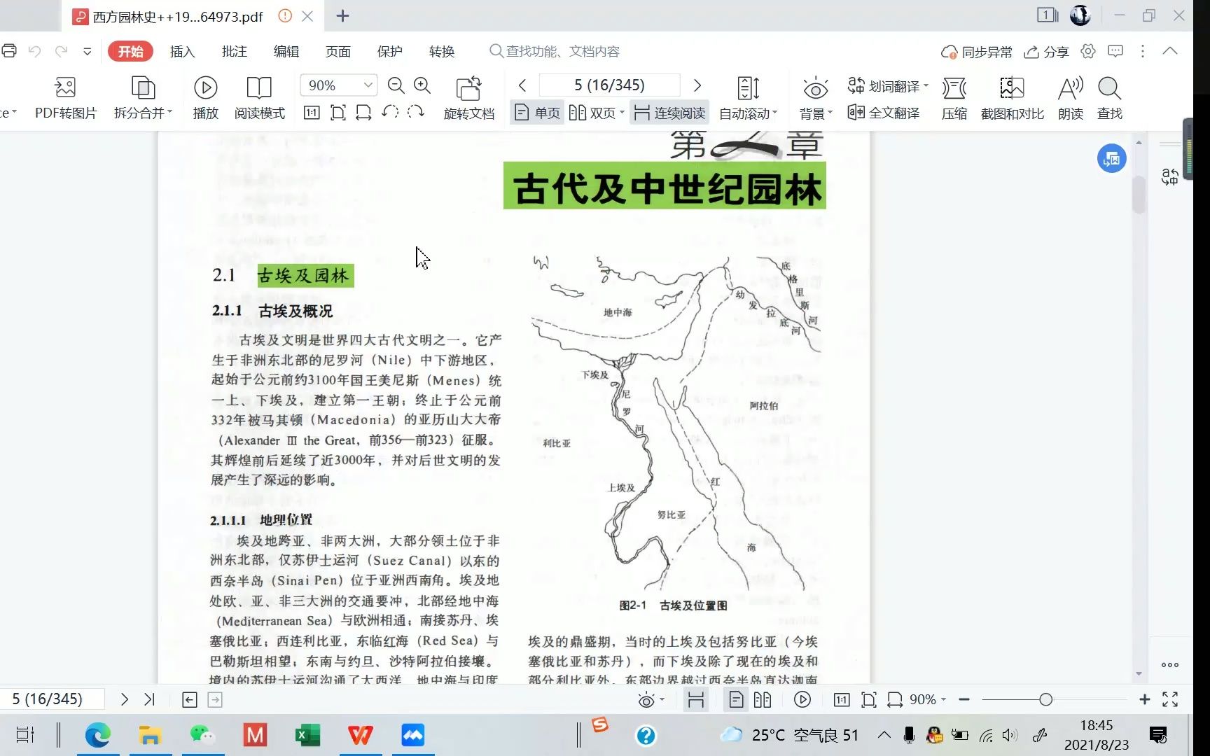 [图]西方园林史-1