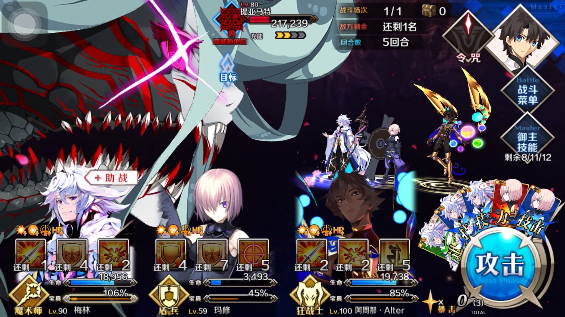 【fgo】第七章 提亚玛特boss战 龙体战 最后一战哔哩哔哩bilibili