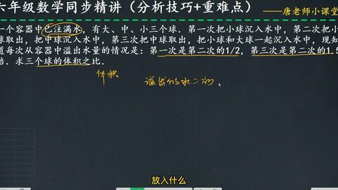 六年级数学三角形旋转形成图形体积的计算 需分情况进行讨论 哔哩哔哩 Bilibili