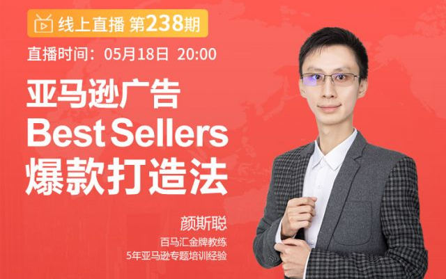 不刷单,靠多种广告玩法打造Best Seller爆款!哔哩哔哩bilibili