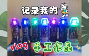 Download Video: 捷德奥特曼日版DX 奥特发光胶囊 返工作品