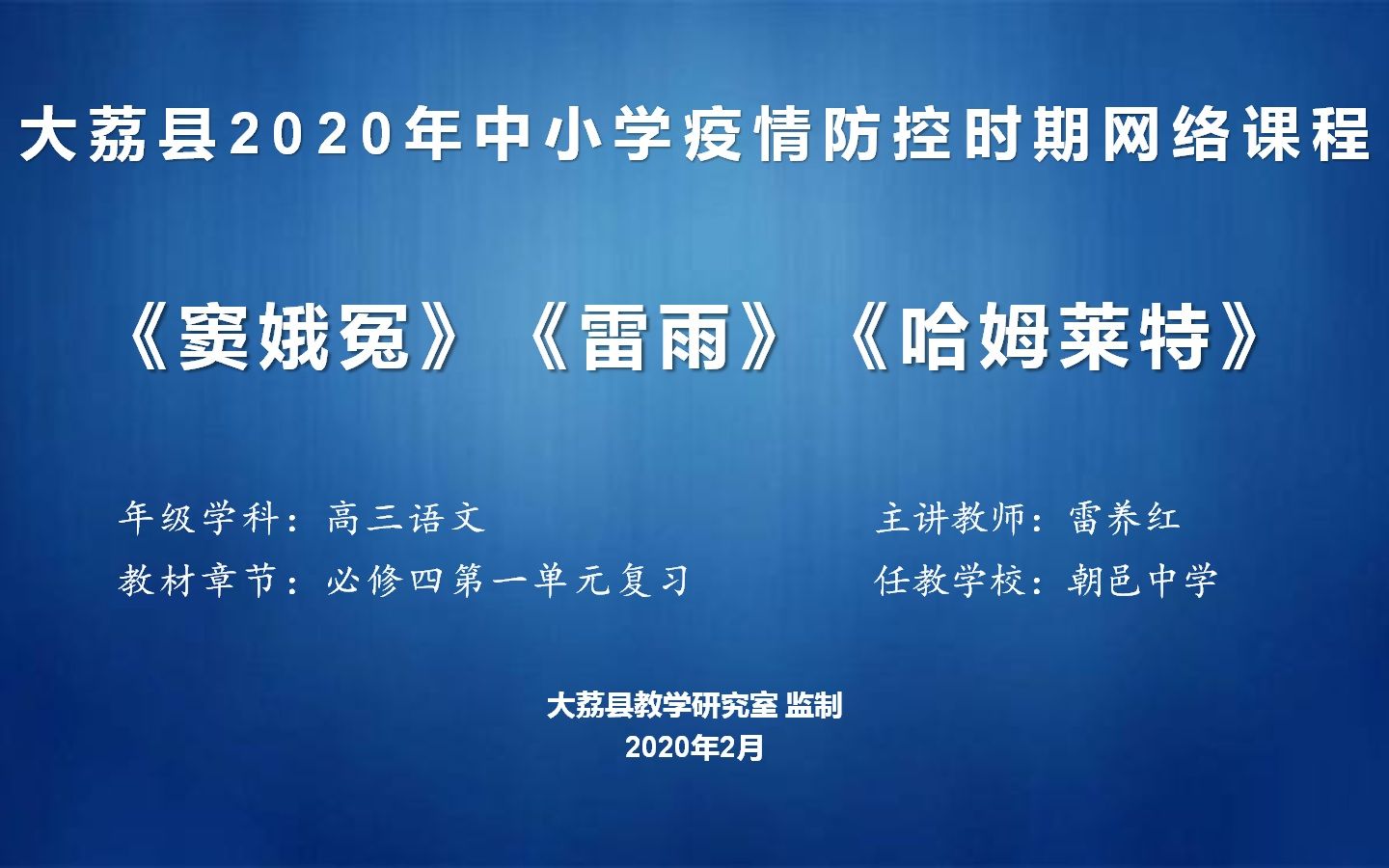 [图]高三语文 必修四 第一单元《窦娥冤》《雷雨》《哈姆莱特》