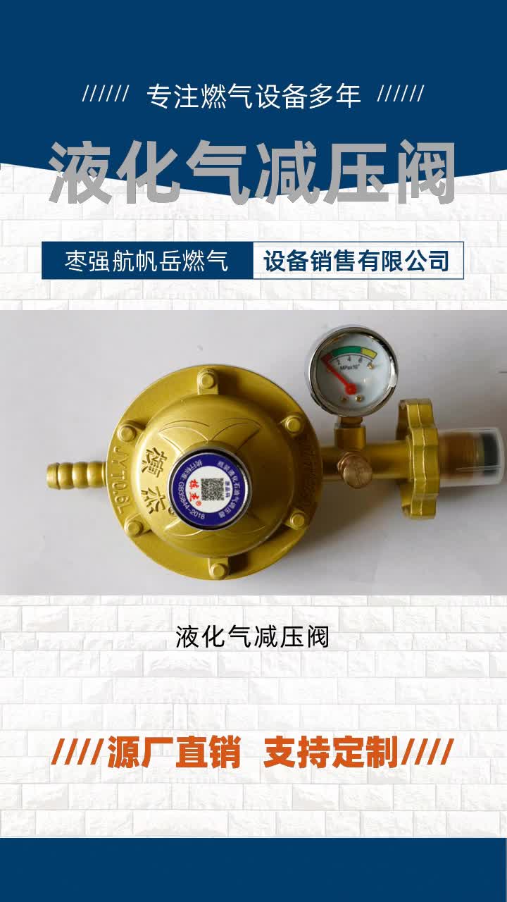 家用煤气减压阀 #液化气调压阀 #煤气罐减压阀 #减压调节阀