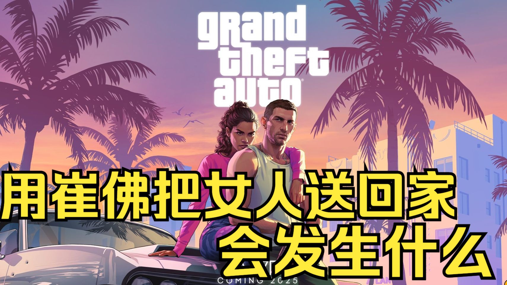 gta加载页面女人图片