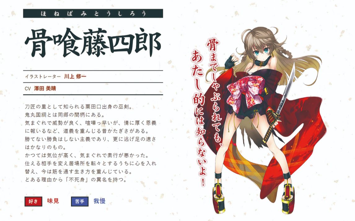 天华百剑斩骨喰藤四郎介绍