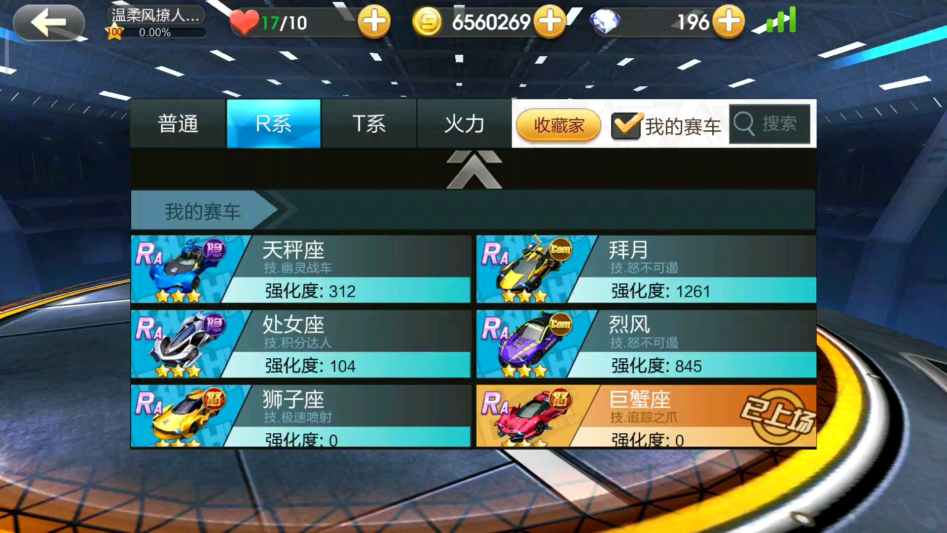 天天飞车-十二星座车_哔哩哔哩_bilibili