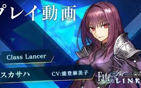 [图]『Fate/EXTELLA LINK』试玩演示：Lancer 斯卡哈（师匠）【1080P】