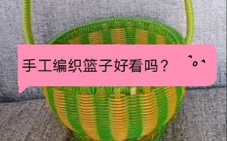 手工编织篮子哔哩哔哩bilibili