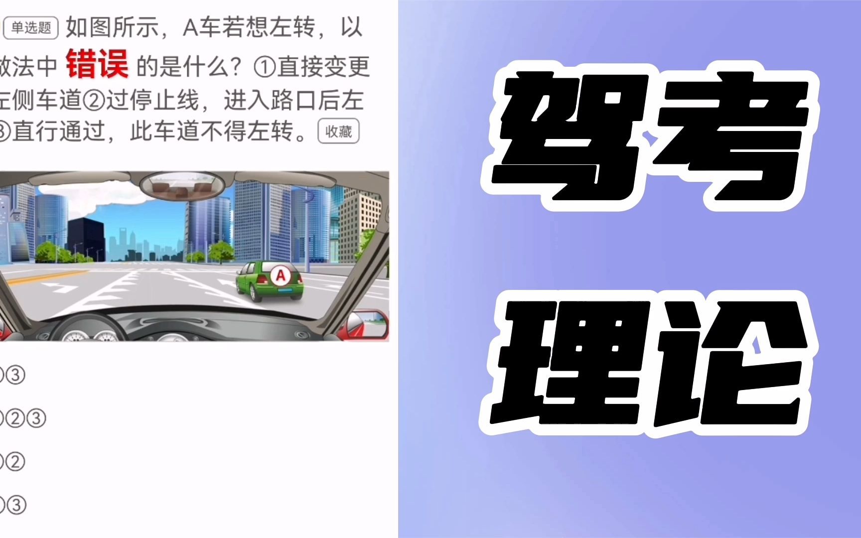 如图所示,a车若想左转以下做法中错误的是什么?哔哩哔哩bilibili