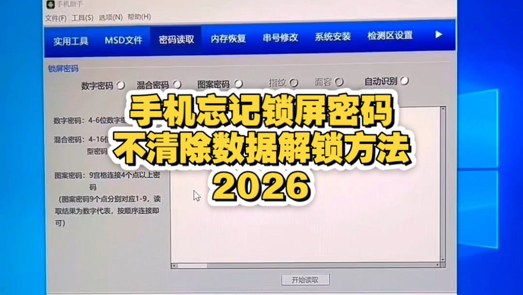 手机忘记锁屏密码,2026不清除数据解决方法
