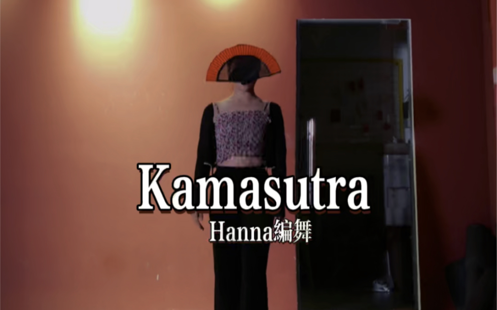 妖娆妩媚的国风爵士 kamasutra舞蹈!哔哩哔哩bilibili