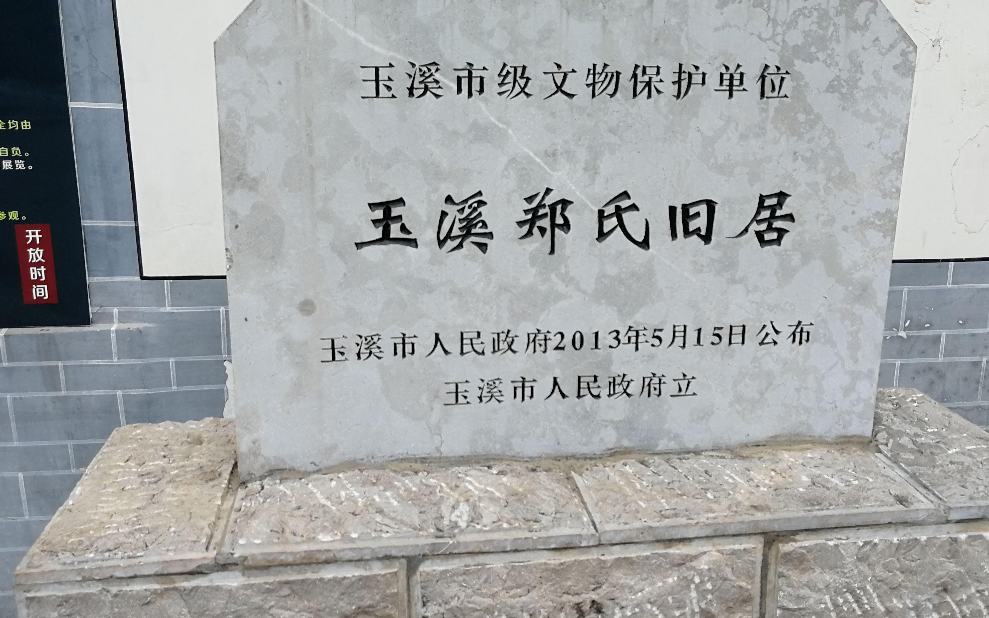 一个人穷游58天:偶遇玉溪名人郑氏故居,这也是聂耳嫂子的娘家哔哩哔哩bilibili