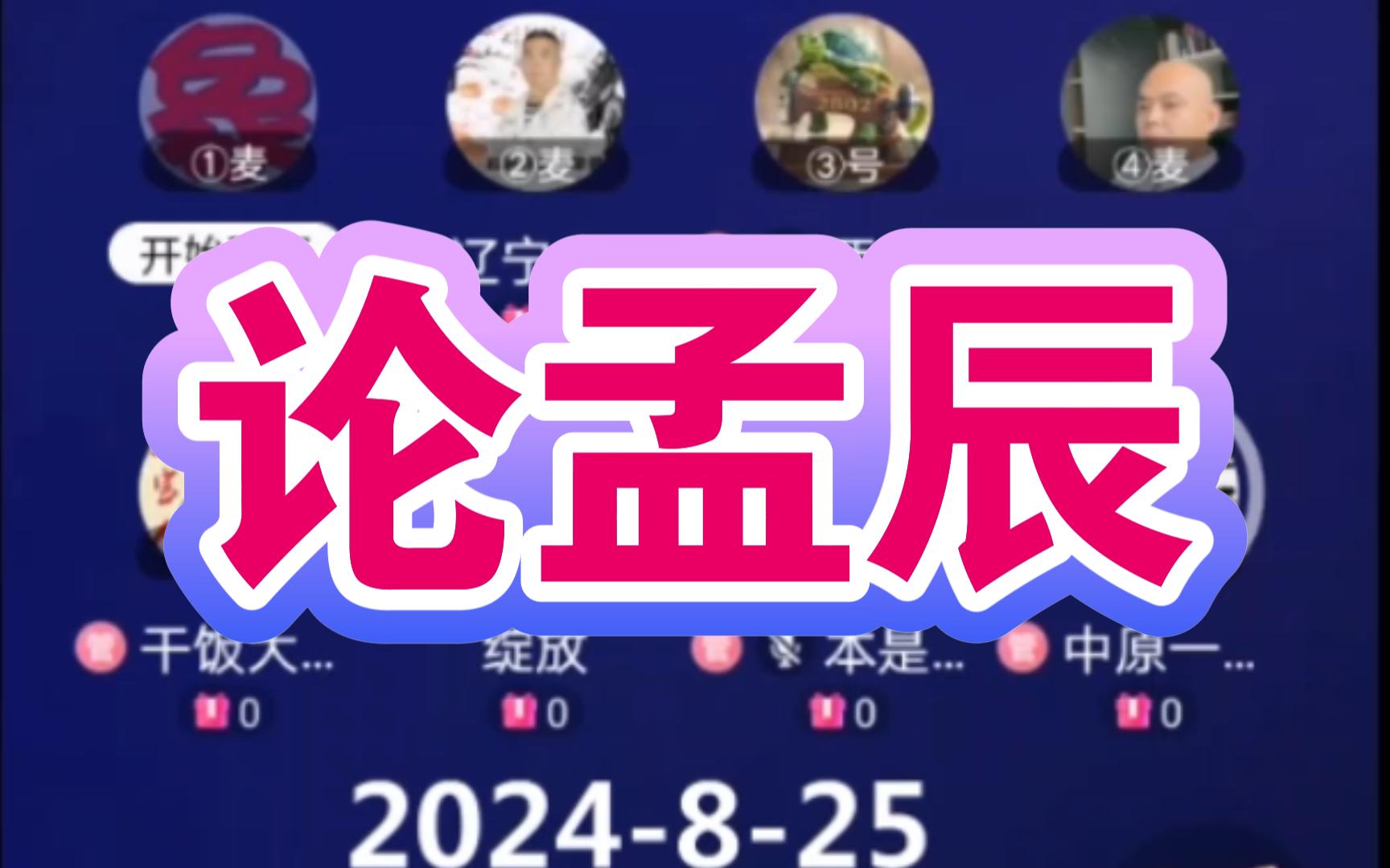 棋迷谈论孟辰哔哩哔哩bilibili