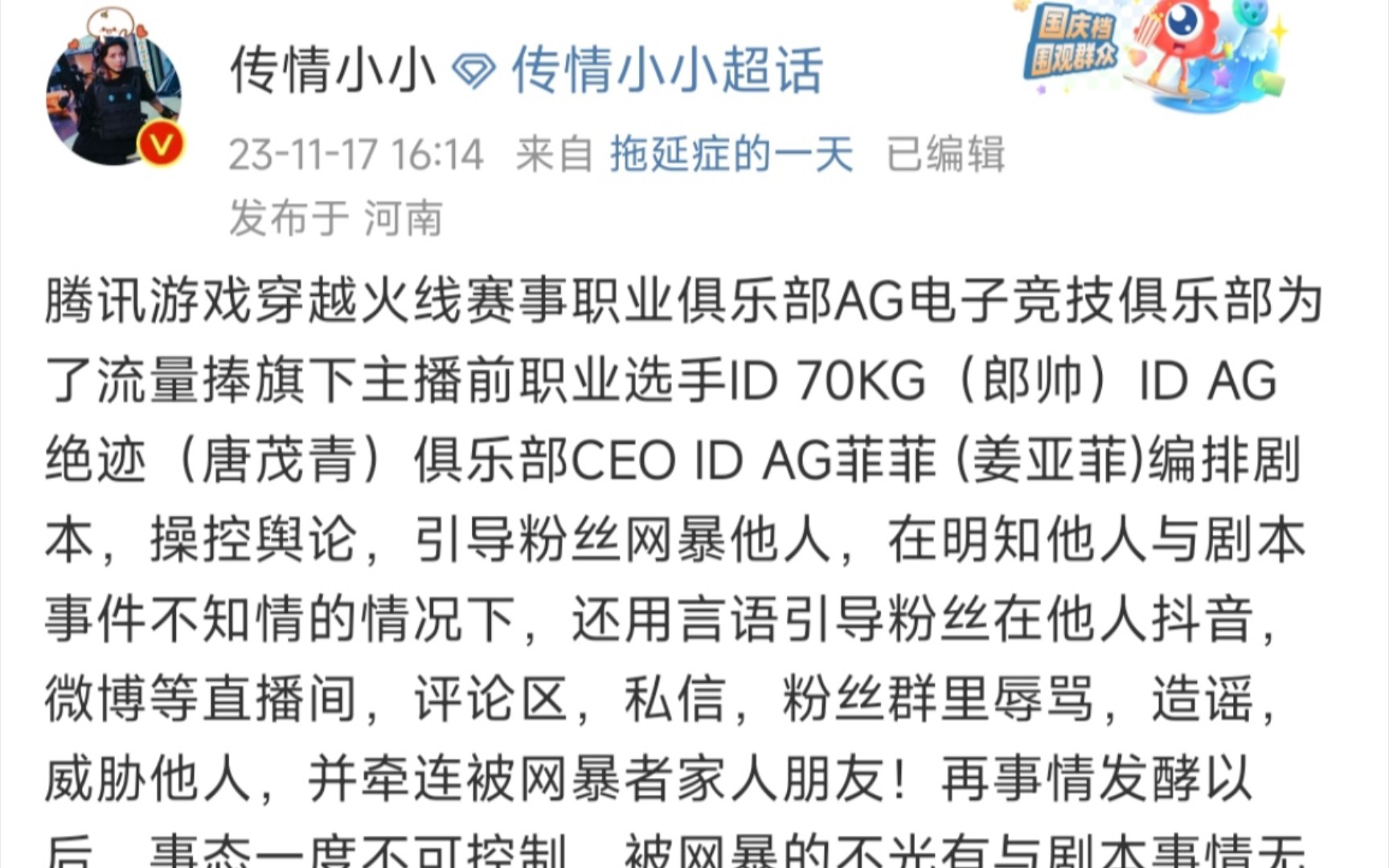 cf绝迹广军剧本:传情小小发文举报ag俱乐部与职业选手绝迹和70kg等人