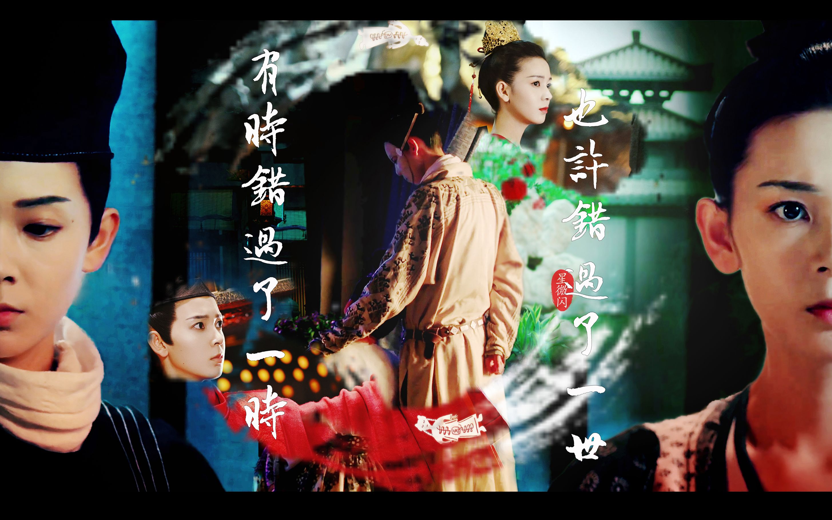 【陈瑶】【柳玄鹄x柳青鸾】一生一世