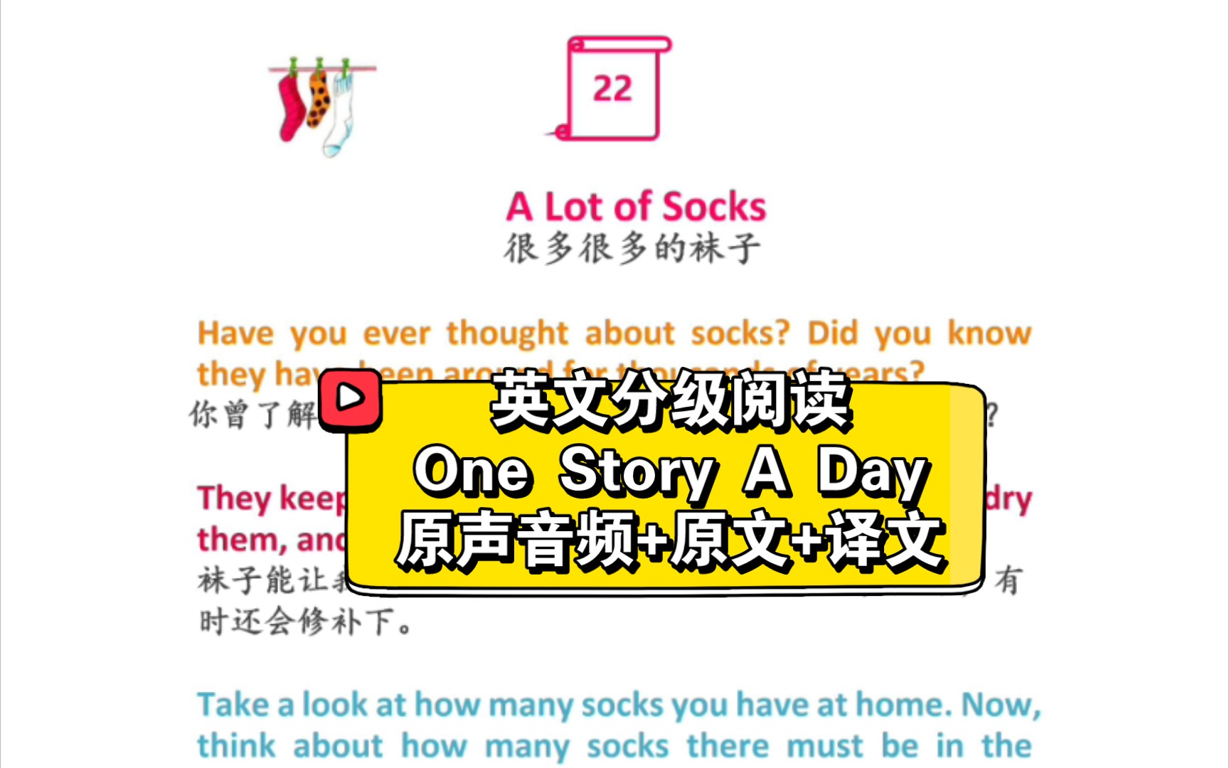 [图]【31-22】英文分级读物One Story A Day_Book1 For January_22. A Lot of Socks（中英）