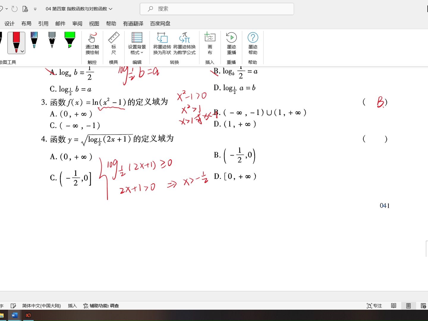 第四章 考点2 对数函数哔哩哔哩bilibili