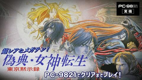 超レアなメガテン 偽典 女神転生 東京黙示録 をクリアまで生放送4 哔哩哔哩 Bilibili 超レアなメガテン 偽典 女神転生 東京黙示録 をクリアまで生放送4 哔哩哔哩 Bilibili