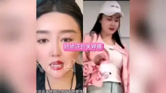 Tải video: 娇娇讲述本山传媒关婷娜，她可是真敢说