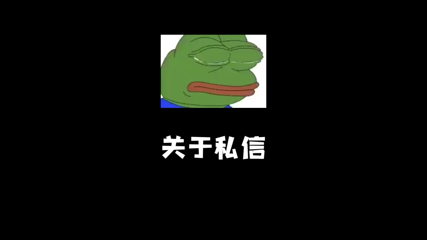 关于私信哔哩哔哩bilibili