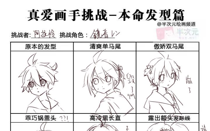 镜音连真爱画手挑战本命发型篇