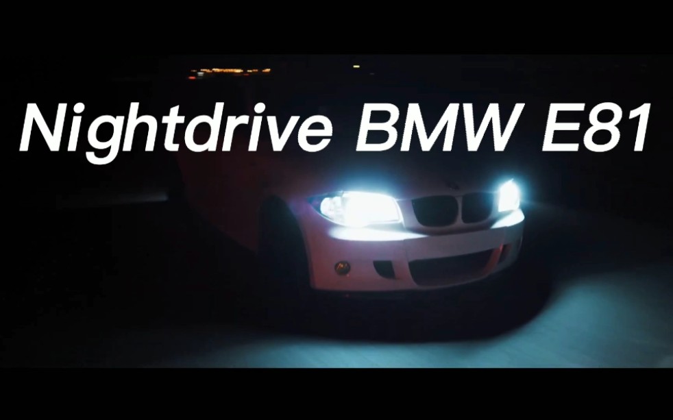 BMW 1series E81 宝马1系E81低趴姿态改装案例哔哩哔哩bilibili