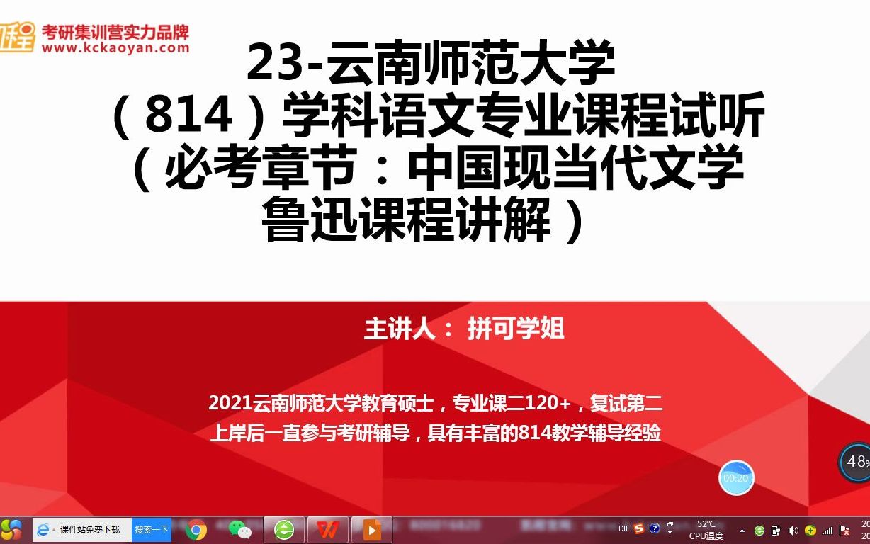 [图]【凯程】2023云南师范大学814 学科语文 试听课 中国现当代文学作品选第一章 知识讲解