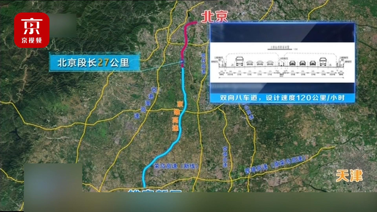 京雄高速北京段正式全線通車雄安