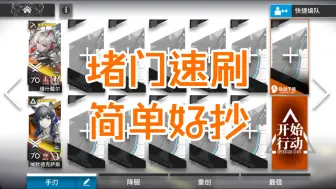 Download Video: 【追迹日落以西】双人GO-9堵门132s速刷半自然溶剂 简单好抄高容错