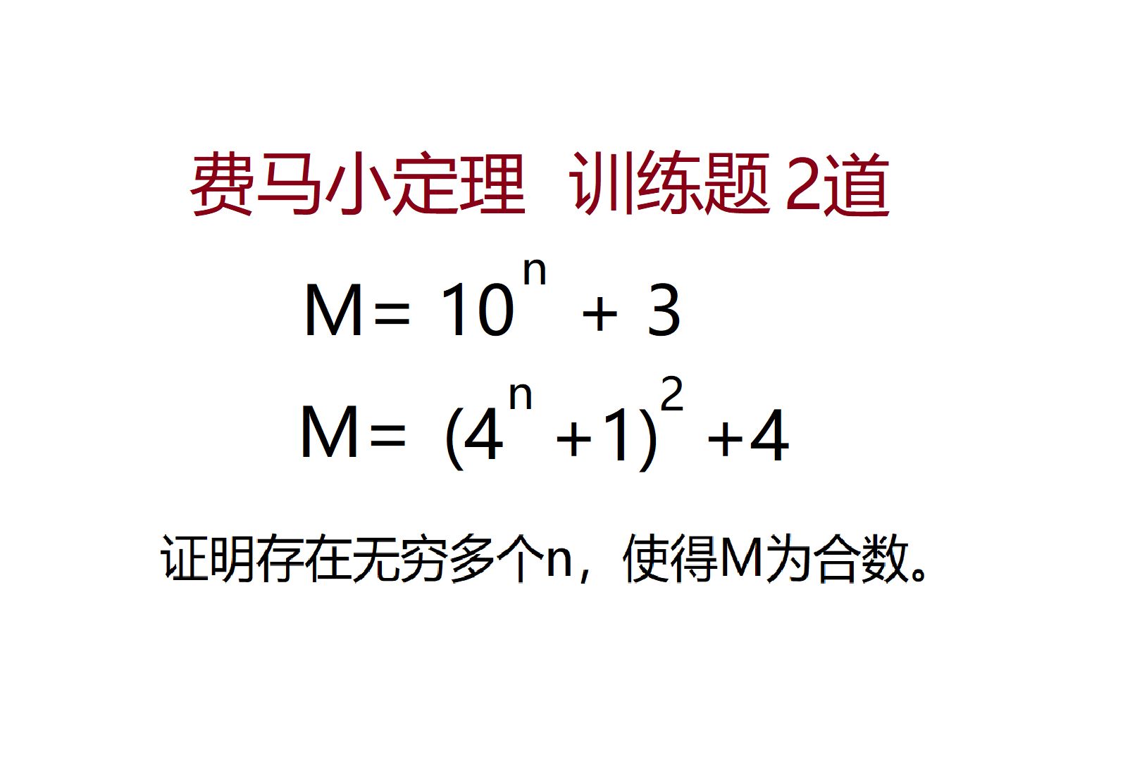 费马小定理基础训练题,出题人,本博主哔哩哔哩bilibili