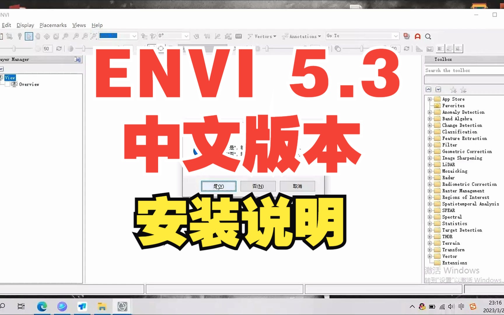 envi5 3中文版本安装说明