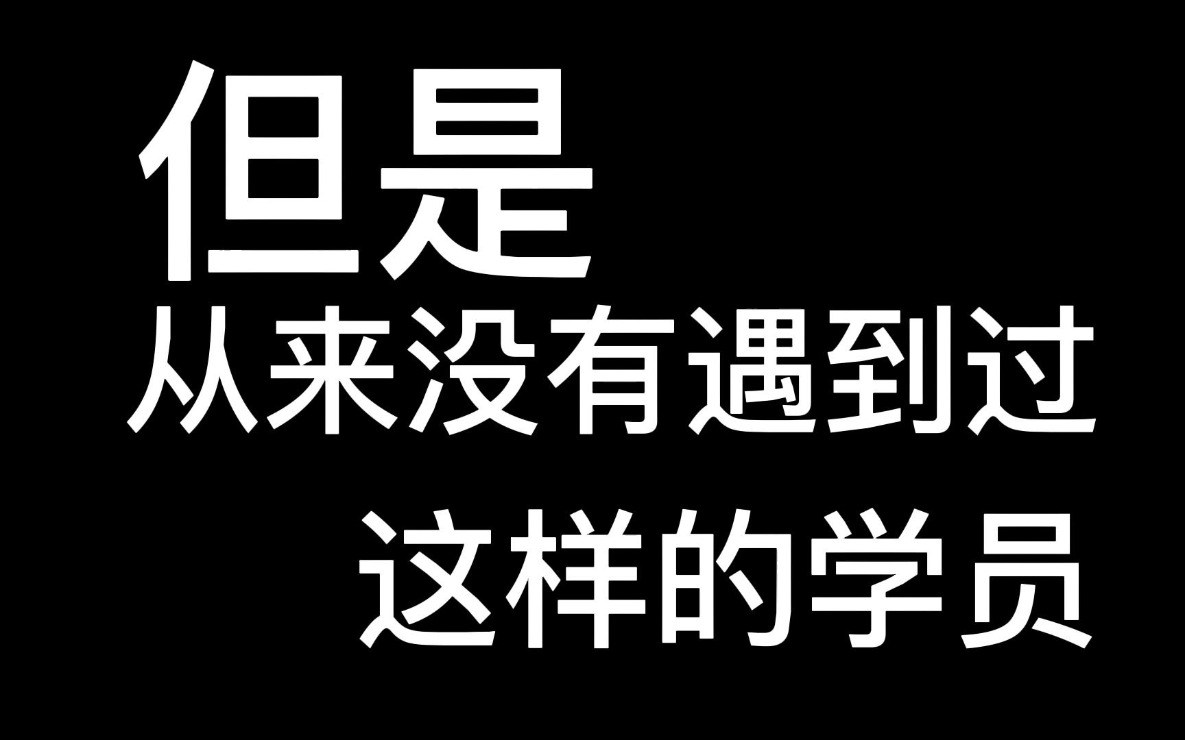 从来没遇到过这样的学员,调音师速成班4月24号开班啦~音响培训 愤怒的调音师哔哩哔哩bilibili