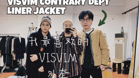 我最喜欢的VISVIM外套/VISVIM CONTRARY DEPT LINER JKT_哔哩哔哩_bilibili