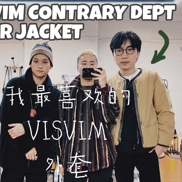 我最喜欢的VISVIM外套/VISVIM CONTRARY DEPT LINER JKT_哔哩