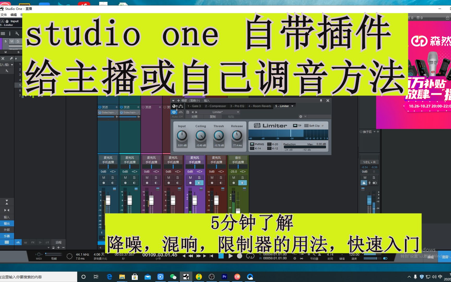 (干货)怎么用studio one自带的插件给主播或者自己调音,混响Roomreverb,降噪Gate,限制器Limiter的用法.哔哩哔哩bilibili