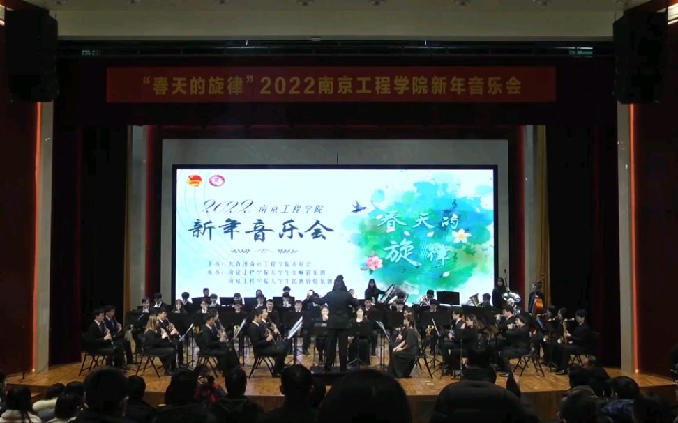 2022南京工程学院新年音乐会哔哩哔哩bilibili