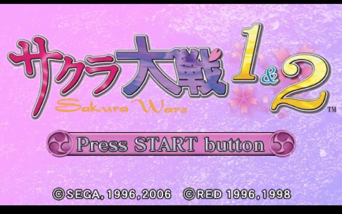 PSP【樱花大战1代】流程攻略哔哩哔哩bilibili